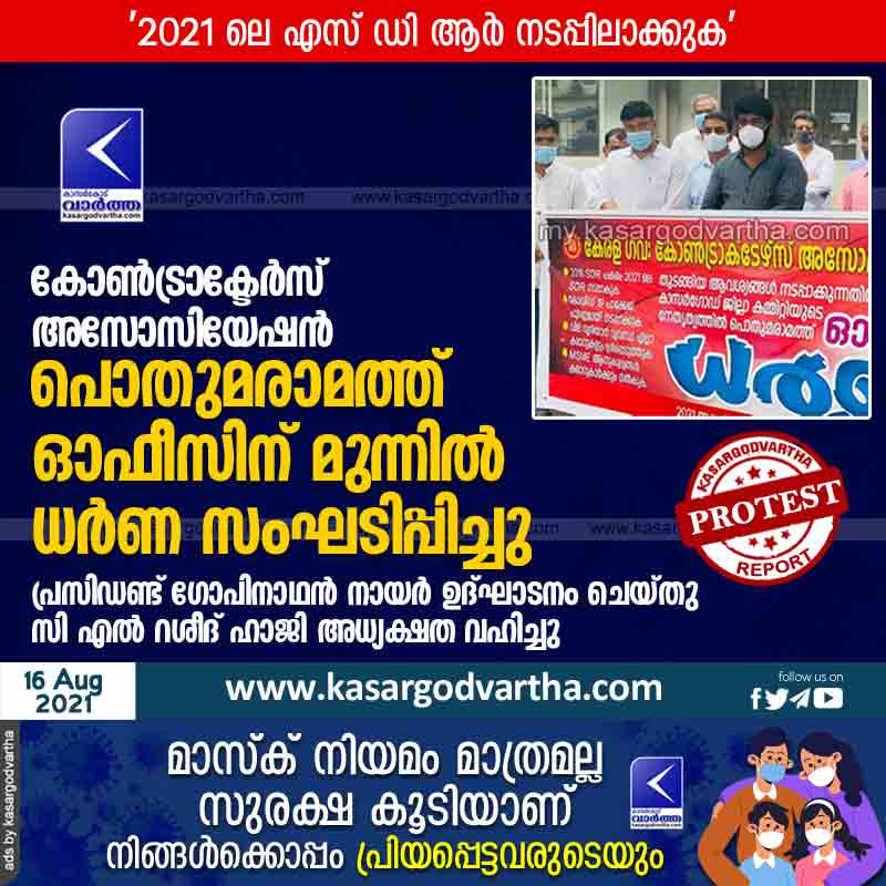 News, kasaragod, Kerala, Committee, Contractor,  Public, Contractors Association organized dharna in front of Public Works Office.