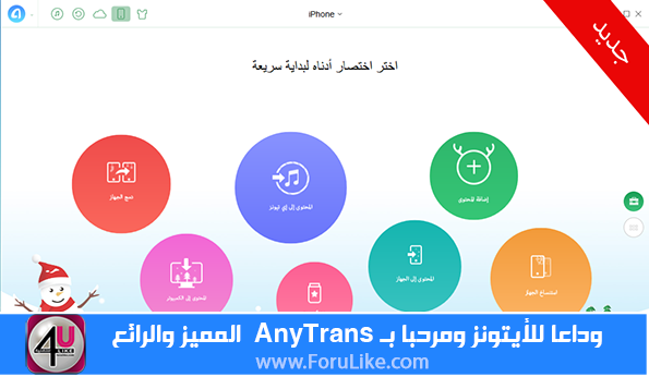 برنامج AnyTrans – أفضل بديل للأيتونز لنقل الملفات ومزامة iCloud بسرعة مذهلة، وميزات أخرى