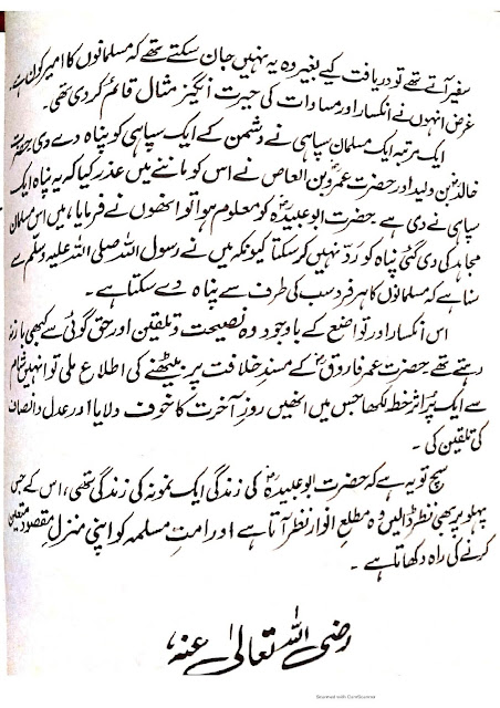 Hazrat Abu Ubaidah bin Al-Jarrah early life| Hazrat Abu Ubaidah bin Al-Jarrah Conversion to Islam and Migration.