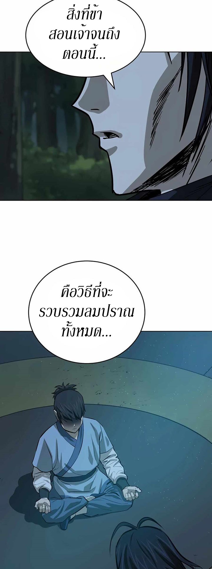 Weak Teacher ตอนที่ 50