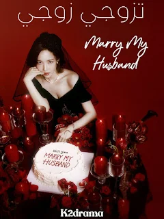 Marry My Husband / تزوجي زوجي