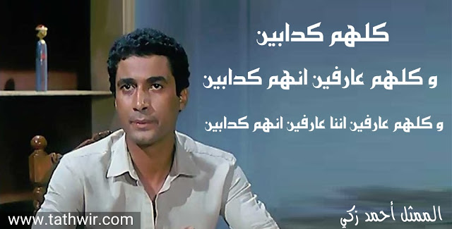 اقتباسات من افلام مصرية