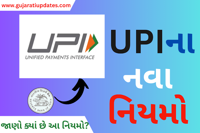 UPI New Updates