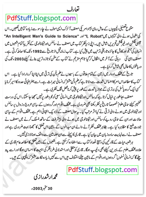 Sample page of the Urdu book Ilm Aur Science Ka Safar Pdf