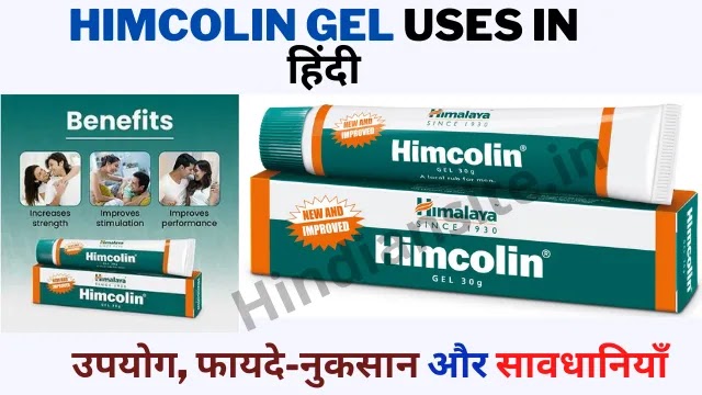 Himcolin Gel Uses in Hindi