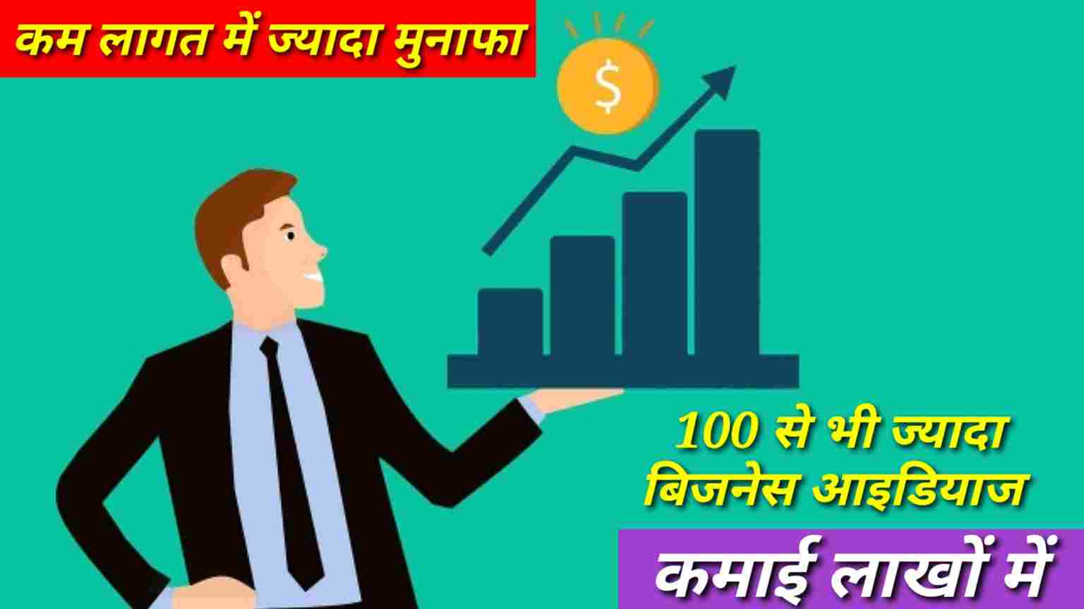 Business Ideas Hindi Mein