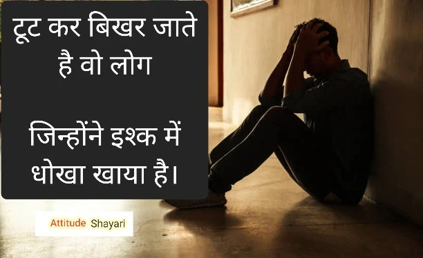 sad shayari image