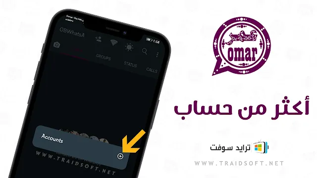 obwhatsapp v26 واتساب عمر العنابي تنزيل