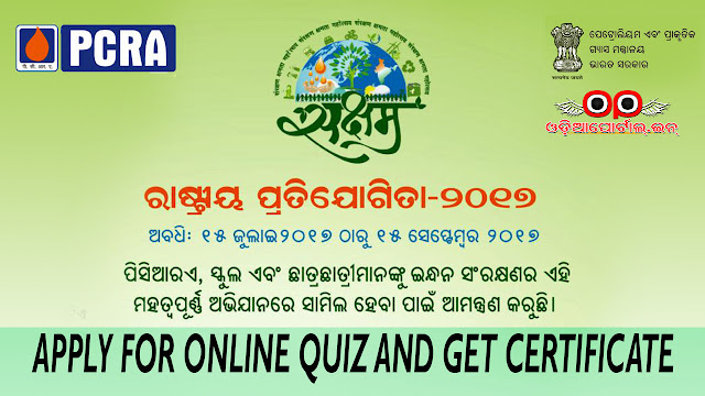 PCRA Competition 2017: Apply for Online Quiz (8th to 12th) and Get Online Certificates (How To Apply), pcra saksham 2017 quiz question patterns and answers, odisha, 