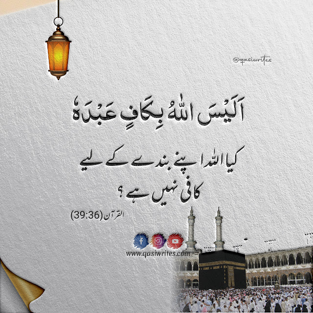 Motivational Islamic Quranic Quotes in Urdu | Islamic Quotes - Qasiwrites