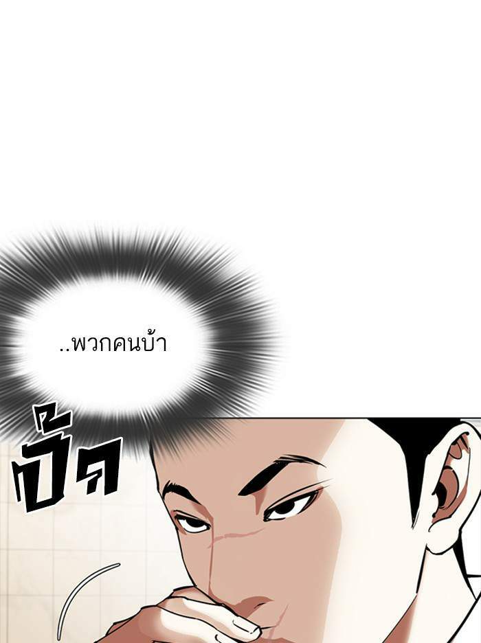 Lookism ตอนที่ 350