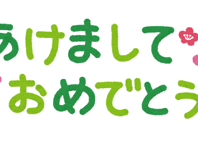 選択した画像 あけまして おめでとう フリー 素材 170011