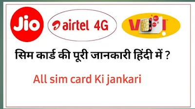 Sim ki jankari