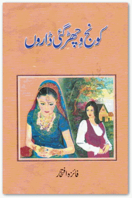 Koonj vichar gae daron novel by Faiza Iftikhar.