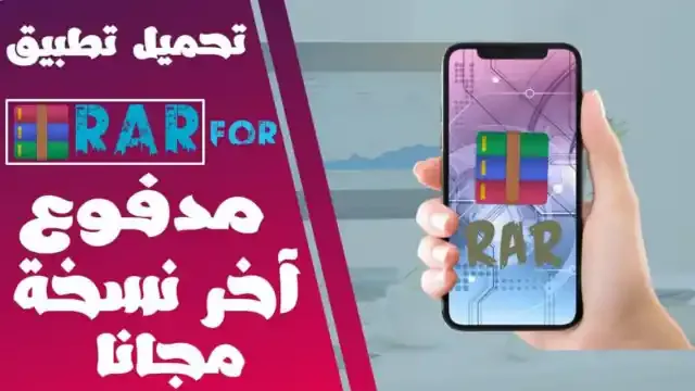 تحميل برنامج فك الضغط الملفات