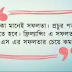 সফলতা সোনার হরিন