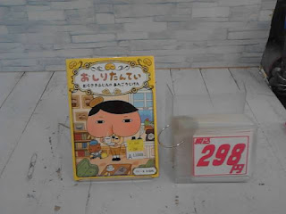 中古絵本　おしりたんてい　むらさきふじんのあんごうじけん　298円