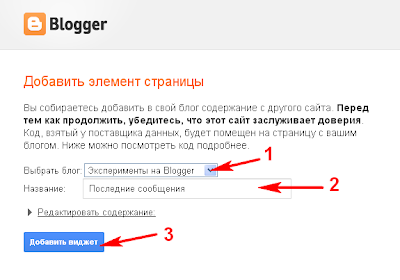 Добавление виджета в блог