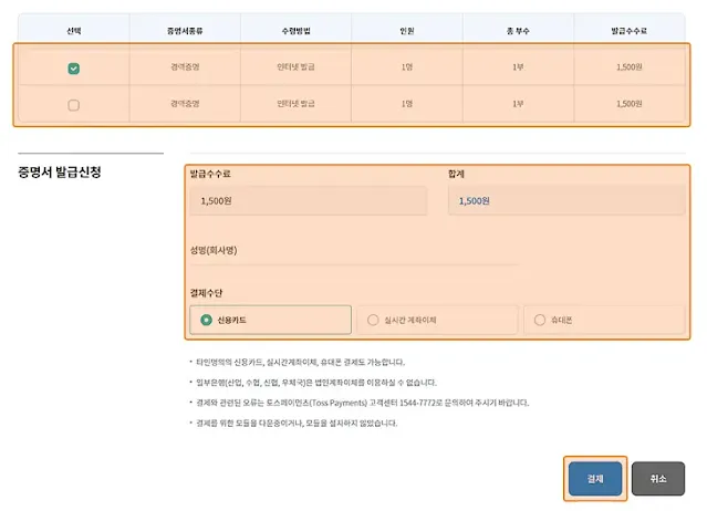 건설기술인협회-경력증명서-발급방법-온라인-오프라인-발급