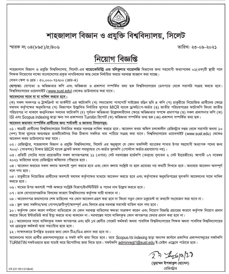 SUST Job Circular 2021