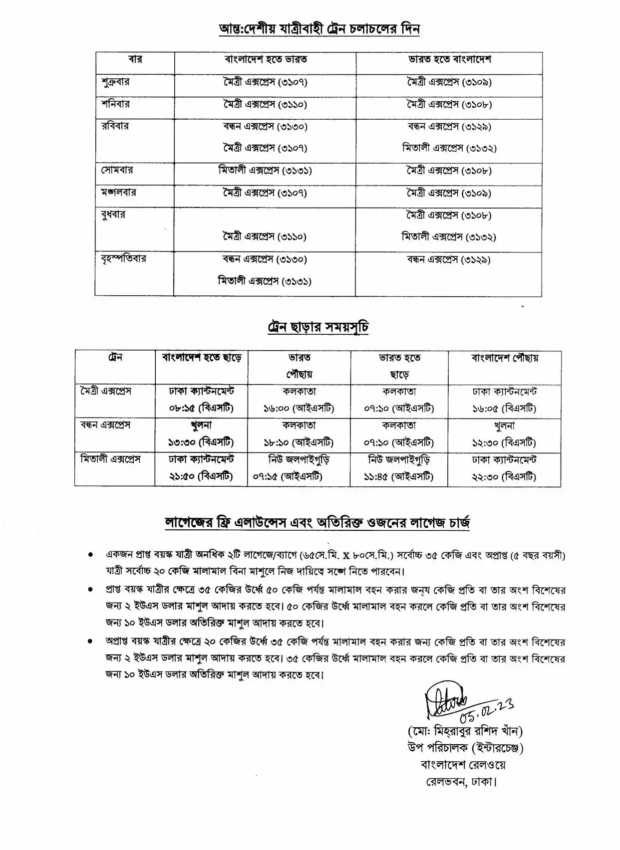ঢাকা থেকে কলকাতা ট্রেনের সময়সূচী