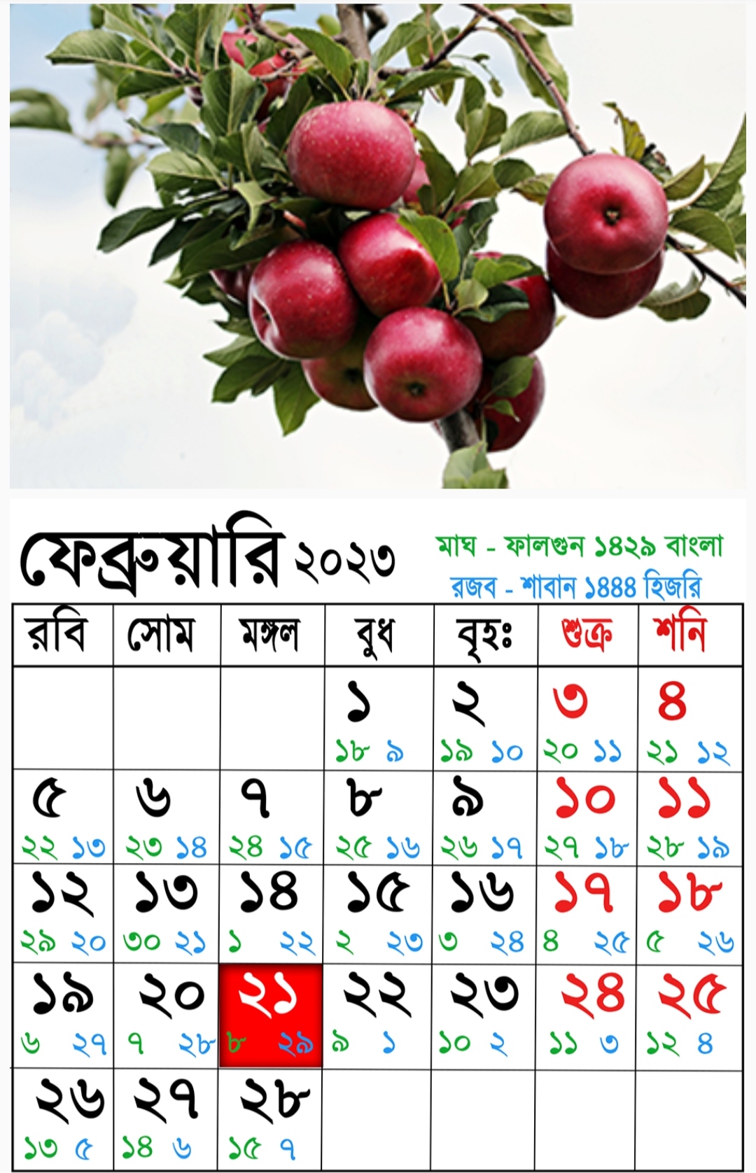 Bangla Calendar 2023 February