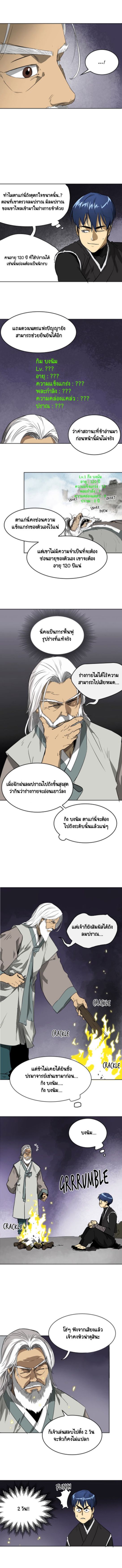 Infinite Level Up in Murim ตอนที่ 44