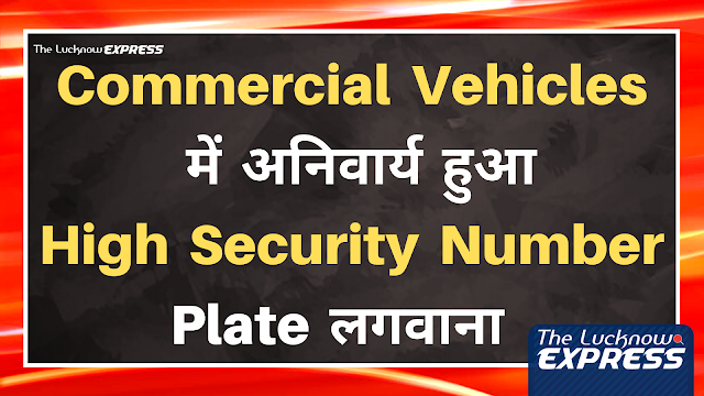 उत्तर प्रदेश में चल रही Commercial Vehicles के लिए एक और फ़रमान जारी 