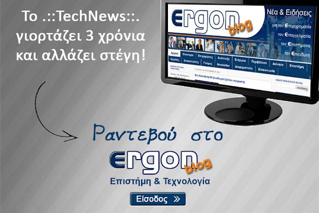 To TechNews γιορτάζει 3 χρόνια και αλλάζει "στέγη"!!!