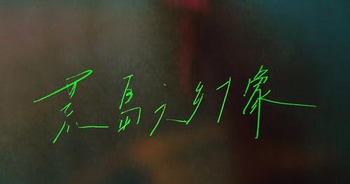 Panther Chan 陳蕾 荒島之幻象 車仔歌詞chuulip Lyrics