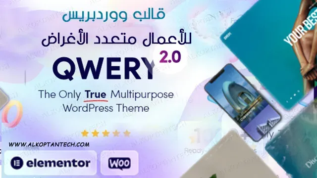 Qwery قالب ووردبريس متعددة الأغراض