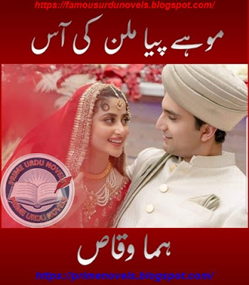 Mohay piya milan ke aas novel pdf by Huma Waqas Complete