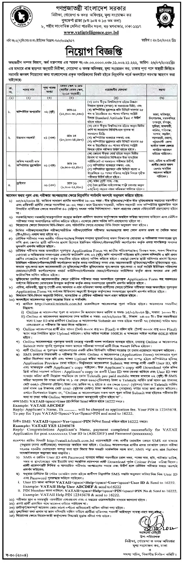 vat intelligence job circular 2023