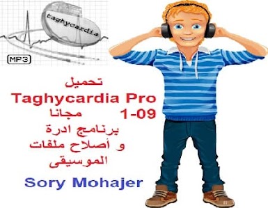 تحميل Taghycardia Pro 1-09 مجانا برنامج ادارة و أصلاح ملفات الموسيقى