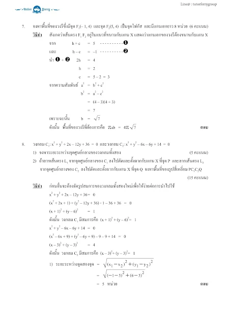 โจทย์คณิตศาสตร์ เรื่องภาคตัดกรวยพร้อมเฉลยและวิธีทำ