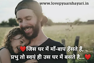 Beti or papa ke pyaar ki shayari