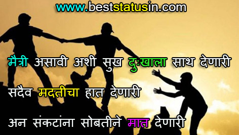 best Friend Friendship Status in Marathi