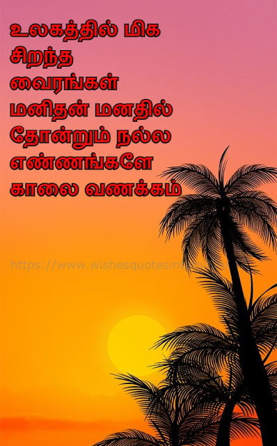 Tamil good morning images