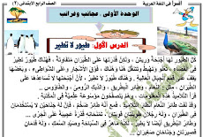 مذكرة اقرأ فى اللغة العربية للصف الرابع الابتدائى الترم الثانى 2018 مستر انور احمد