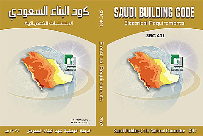 كود البناء السعودي Saudi Building Code