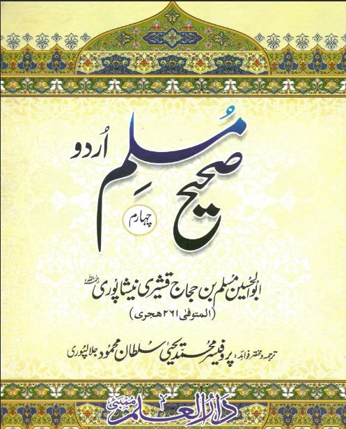 Sahih Muslim Urdu PDF - Download Sahih Muslim Urdu Complete PDF Jild 4