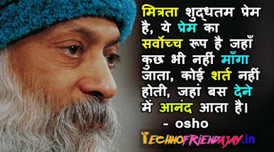 osho quotes in hindi