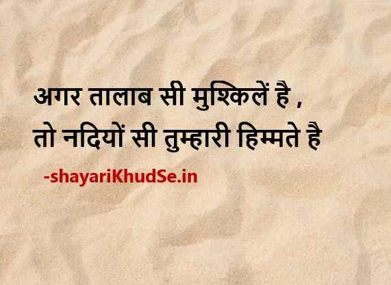 life quotes in hindi images shayari, life quotes in hindi images dp