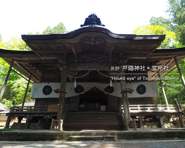 戸隠神社：宝光社