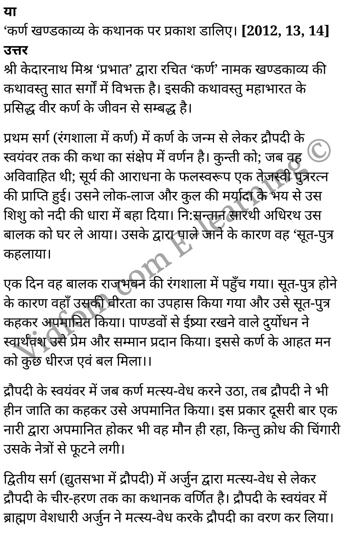 कक्षा 10 हिंदी  के नोट्स  हिंदी में एनसीईआरटी समाधान,     class 10 Hindi khand kaavya Chapter 6,   class 10 Hindi khand kaavya Chapter 6 ncert solutions in Hindi,   class 10 Hindi khand kaavya Chapter 6 notes in hindi,   class 10 Hindi khand kaavya Chapter 6 question answer,   class 10 Hindi khand kaavya Chapter 6 notes,   class 10 Hindi khand kaavya Chapter 6 class 10 Hindi khand kaavya Chapter 6 in  hindi,    class 10 Hindi khand kaavya Chapter 6 important questions in  hindi,   class 10 Hindi khand kaavya Chapter 6 notes in hindi,    class 10 Hindi khand kaavya Chapter 6 test,   class 10 Hindi khand kaavya Chapter 6 pdf,   class 10 Hindi khand kaavya Chapter 6 notes pdf,   class 10 Hindi khand kaavya Chapter 6 exercise solutions,   class 10 Hindi khand kaavya Chapter 6 notes study rankers,   class 10 Hindi khand kaavya Chapter 6 notes,    class 10 Hindi khand kaavya Chapter 6  class 10  notes pdf,   class 10 Hindi khand kaavya Chapter 6 class 10  notes  ncert,   class 10 Hindi khand kaavya Chapter 6 class 10 pdf,   class 10 Hindi khand kaavya Chapter 6  book,   class 10 Hindi khand kaavya Chapter 6 quiz class 10  ,   कक्षा 10 कर्ण,  कक्षा 10 कर्ण  के नोट्स हिंदी में,  कक्षा 10 कर्ण प्रश्न उत्तर,  कक्षा 10 कर्ण  के नोट्स,  10 कक्षा कर्ण  हिंदी में, कक्षा 10 कर्ण  हिंदी में,  कक्षा 10 कर्ण  महत्वपूर्ण प्रश्न हिंदी में, कक्षा 10 हिंदी के नोट्स  हिंदी में, कर्ण हिंदी में  कक्षा 10 नोट्स pdf,    कर्ण हिंदी में  कक्षा 10 नोट्स 2021 ncert,   कर्ण हिंदी  कक्षा 10 pdf,   कर्ण हिंदी में  पुस्तक,   कर्ण हिंदी में की बुक,   कर्ण हिंदी में  प्रश्नोत्तरी class 10 ,  10   वीं कर्ण  पुस्तक up board,   बिहार बोर्ड 10  पुस्तक वीं कर्ण नोट्स,    कर्ण  कक्षा 10 नोट्स 2021 ncert,   कर्ण  कक्षा 10 pdf,   कर्ण  पुस्तक,   कर्ण की बुक,   कर्ण प्रश्नोत्तरी class 10,   10  th class 10 Hindi khand kaavya Chapter 6  book up board,   up board 10  th class 10 Hindi khand kaavya Chapter 6 notes,  class 10 Hindi,   class 10 Hindi ncert solutions in Hindi,   class 10 Hindi notes in hindi,   class 10 Hindi question answer,   class 10 Hindi notes,  class 10 Hindi class 10 Hindi khand kaavya Chapter 6 in  hindi,    class 10 Hindi important questions in  hindi,   class 10 Hindi notes in hindi,    class 10 Hindi test,  class 10 Hindi class 10 Hindi khand kaavya Chapter 6 pdf,   class 10 Hindi notes pdf,   class 10 Hindi exercise solutions,   class 10 Hindi,  class 10 Hindi notes study rankers,   class 10 Hindi notes,  class 10 Hindi notes,   class 10 Hindi  class 10  notes pdf,   class 10 Hindi class 10  notes  ncert,   class 10 Hindi class 10 pdf,   class 10 Hindi  book,  class 10 Hindi quiz class 10  ,  10  th class 10 Hindi    book up board,    up board 10  th class 10 Hindi notes,      कक्षा 10 हिंदी अध्याय 6 ,  कक्षा 10 हिंदी, कक्षा 10 हिंदी अध्याय 6  के नोट्स हिंदी में,  कक्षा 10 का हिंदी अध्याय 6 का प्रश्न उत्तर,  कक्षा 10 हिंदी अध्याय 6  के नोट्स,  10 कक्षा हिंदी  हिंदी में, कक्षा 10 हिंदी अध्याय 6  हिंदी में,  कक्षा 10 हिंदी अध्याय 6  महत्वपूर्ण प्रश्न हिंदी में, कक्षा 10   हिंदी के नोट्स  हिंदी में, हिंदी हिंदी में  कक्षा 10 नोट्स pdf,    हिंदी हिंदी में  कक्षा 10 नोट्स 2021 ncert,   हिंदी हिंदी  कक्षा 10 pdf,   हिंदी हिंदी में  पुस्तक,   हिंदी हिंदी में की बुक,   हिंदी हिंदी में  प्रश्नोत्तरी class 10 ,  बिहार बोर्ड 10  पुस्तक वीं हिंदी नोट्स,    हिंदी  कक्षा 10 नोट्स 2021 ncert,   हिंदी  कक्षा 10 pdf,   हिंदी  पुस्तक,   हिंदी  प्रश्नोत्तरी class 10, कक्षा 10 हिंदी,  कक्षा 10 हिंदी  के नोट्स हिंदी में,  कक्षा 10 का हिंदी का प्रश्न उत्तर,  कक्षा 10 हिंदी  के नोट्स,  10 कक्षा हिंदी 2021  हिंदी में, कक्षा 10 हिंदी  हिंदी में,  कक्षा 10 हिंदी  महत्वपूर्ण प्रश्न हिंदी में, कक्षा 10 हिंदी  हिंदी के नोट्स  हिंदी में,