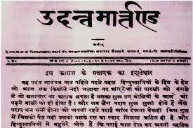 196 साल पहले कोलकाता से शुरू हुआ था हिंदी का पहला समाचार पत्र
