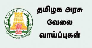 எட்டாம் வகுப்பு தேர்ச்சி பெற்றவரா? ரூ.20,000/- சம்பளத்தில் அரசு வேலை !