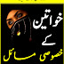 Khawateen Ke Khasusi Masail Urdu Islamic Pdf Book