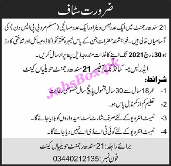 21-sindh-regiment-havelian-cantt-jobs-2021