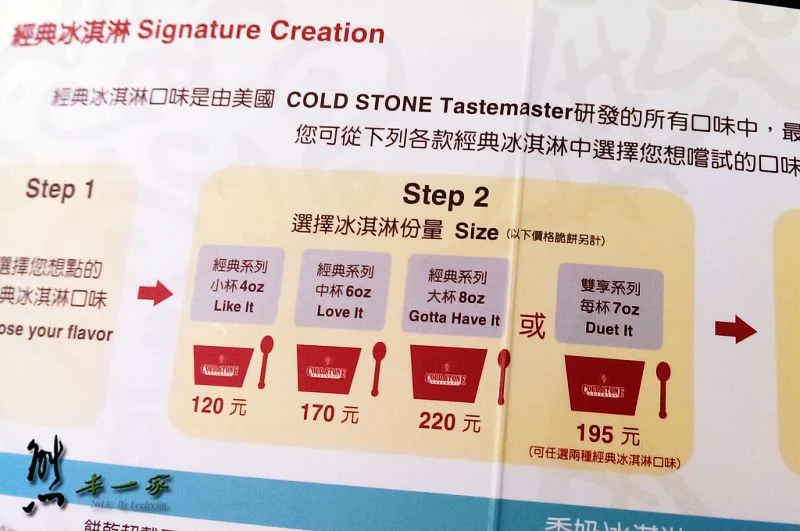 cold stone酷聖石冰淇淋